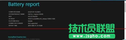 怎么查看win10筆記本電池的健康狀態