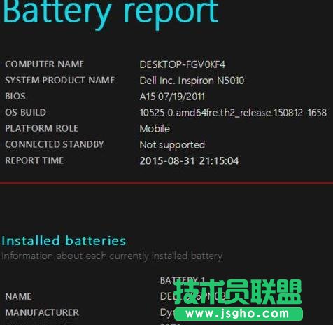 怎么查看win10筆記本電池的健康狀態