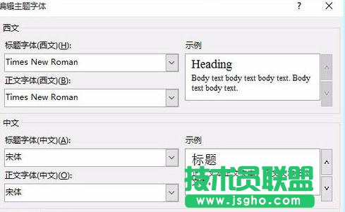 如何設置word2013默認字體