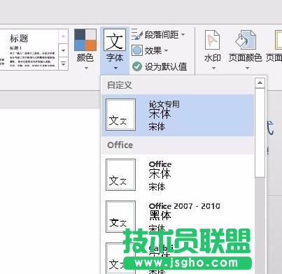 如何設置word2013默認字體