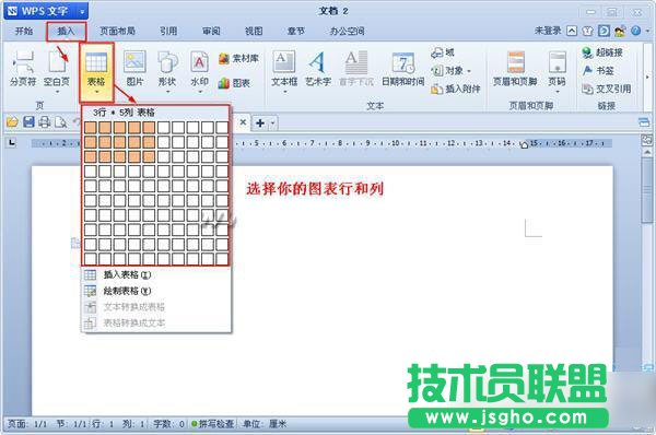 wps文字怎么做表格？ 三聯
