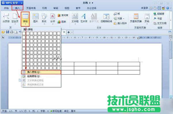 wps文字怎么做表格？wps文字做表格教程2