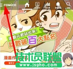 comico全彩漫畫賬號如何注冊 三聯