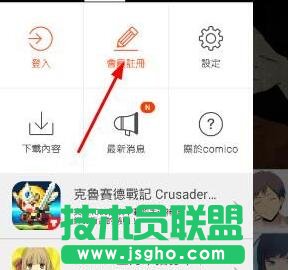 comico全彩漫畫賬號如何注冊