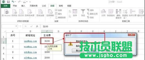 Excel中錄入好數(shù)據(jù)如何驗證數(shù)據(jù)