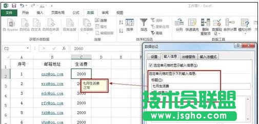 Excel中錄入好數(shù)據(jù)如何驗證數(shù)據(jù)