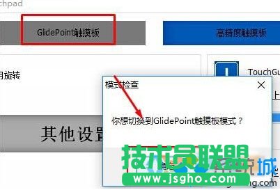 Windows10系統Hp筆記本觸摸板不靈敏的解決步驟5