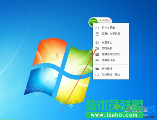 點擊定時關機功能