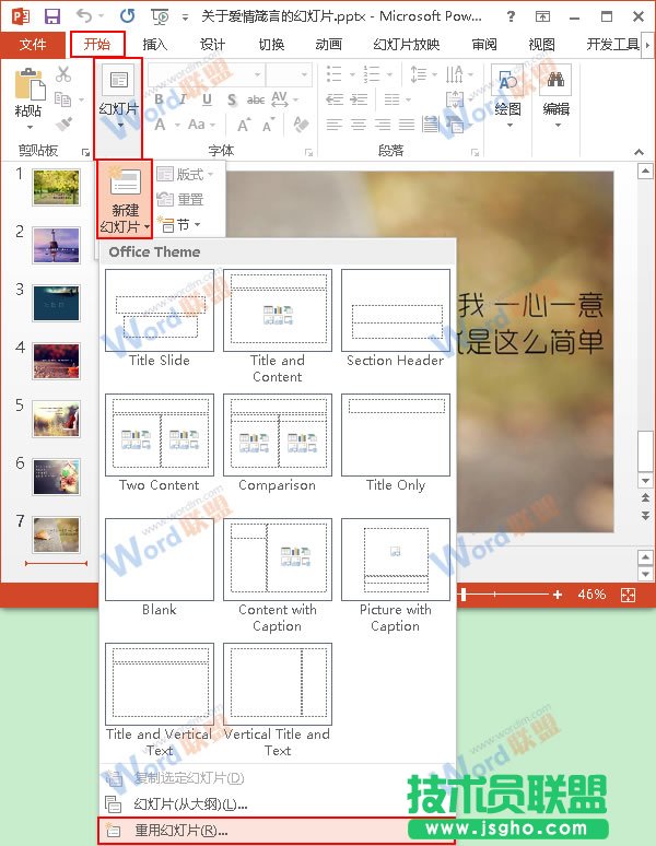 PowerPoint2013中如何合并兩個PPT文件? 三聯