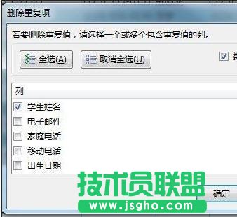 excel2013如何去除重復(fù)項(xiàng)