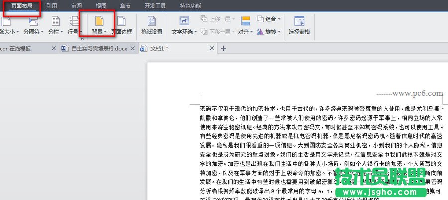 wps怎么設置背景 三聯