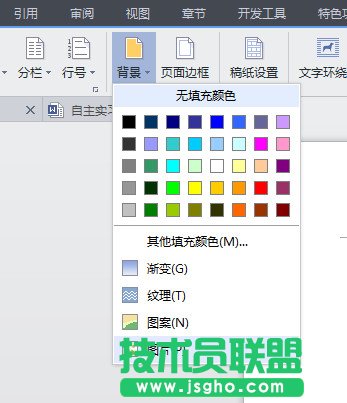 wps怎么設置背景