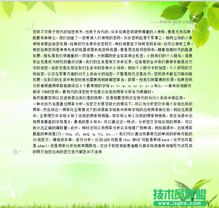 wps怎么設置背景