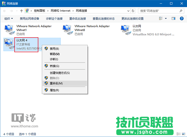 Win10技巧：如何重命名網絡連接？