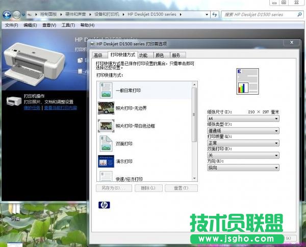 如何設置打印機的橫打和豎打