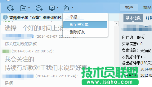 千牛工作臺拉入黑名單教程