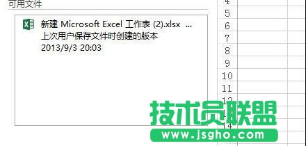 excel2013如何恢復臨時文件 三聯