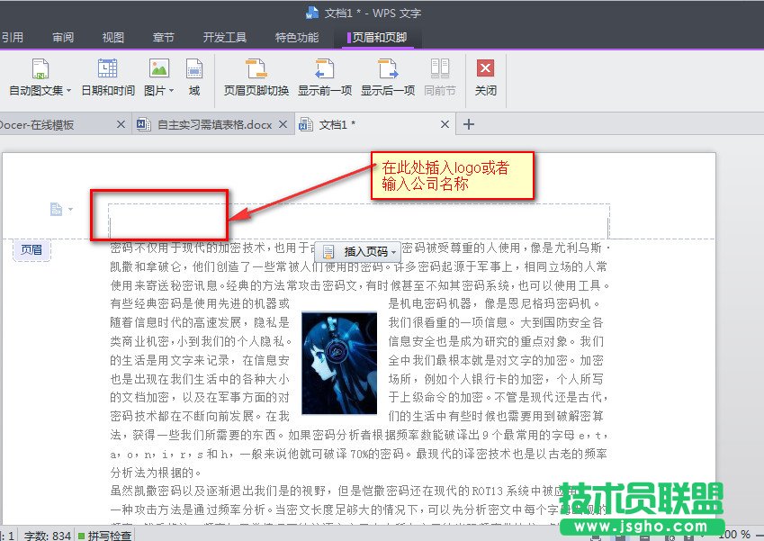 wps怎么設置頁眉頁腳