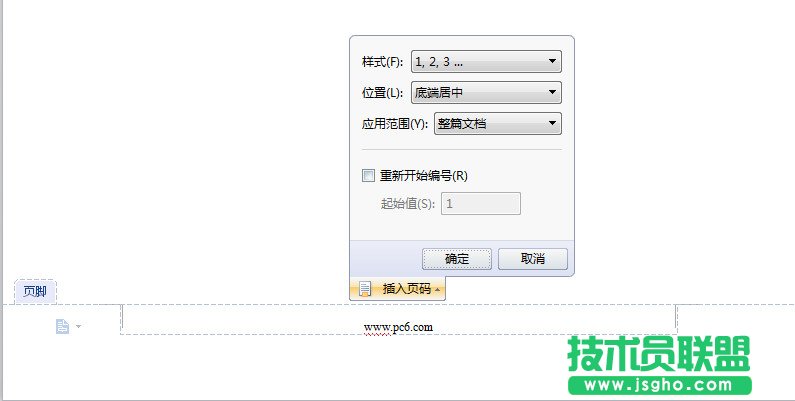 wps怎么設置頁眉頁腳