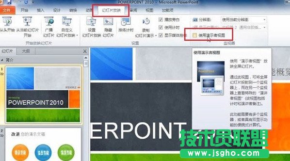 PPT備注放映時怎么弄 三聯