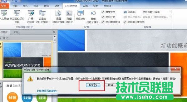 PPT備注放映時怎么弄