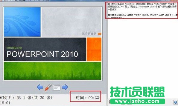 PPT備注放映時怎么弄