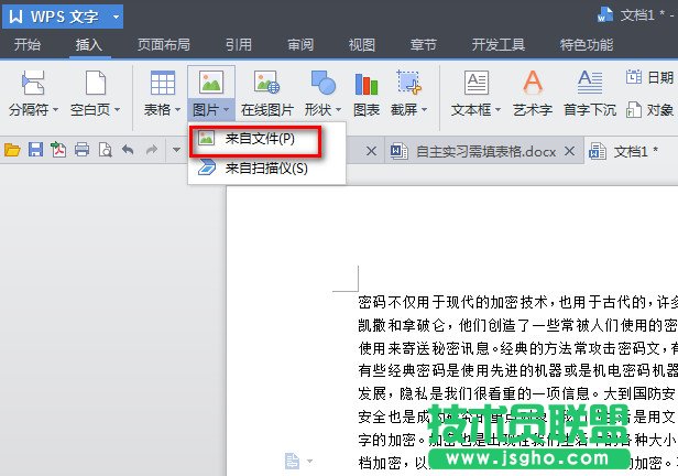 wps文字怎么設置文字環繞