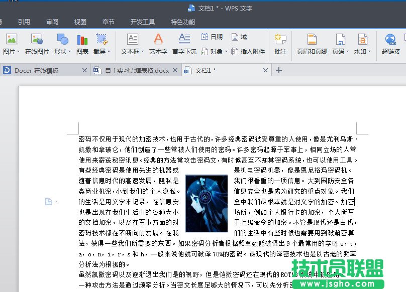 wps文字怎么設置文字環繞