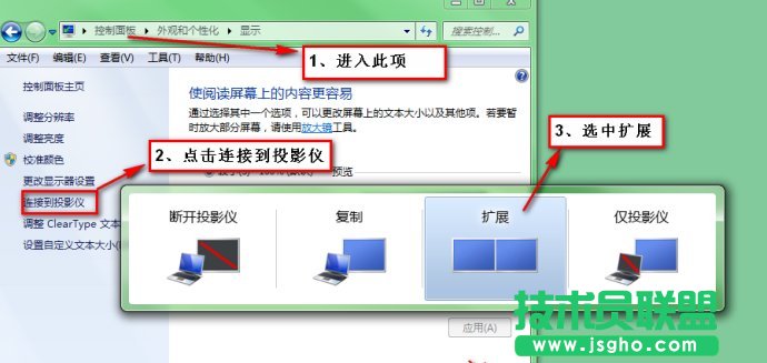 Win7設置PPT放映時顯示備注的方法 三聯