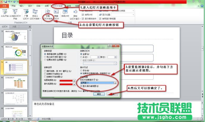 Win7設置PPT放映時顯示備注的方法