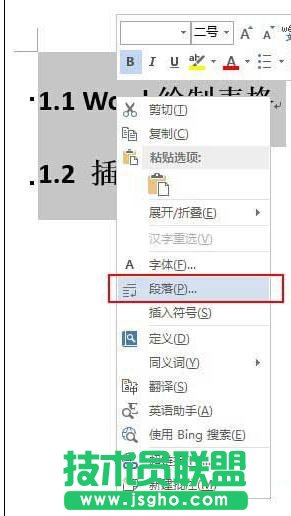 word文檔中標(biāo)題前面的點(diǎn)如何去掉