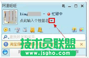 阿里旺旺如何設置個性簽名 三聯