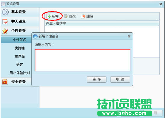 阿里旺旺設置個性簽名