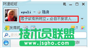 阿里旺旺設置個性簽名教程