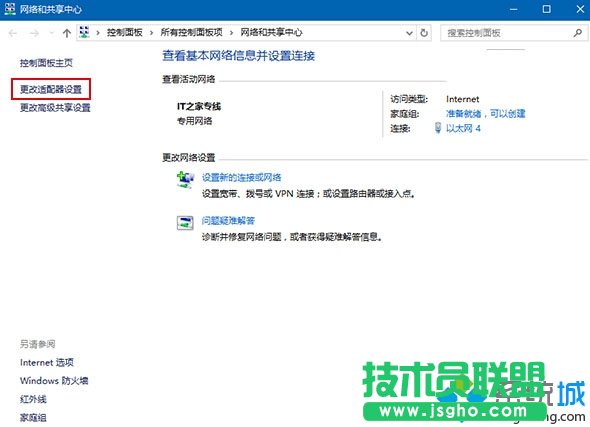 Win10修改有線/WiFi網絡優先級的步驟2