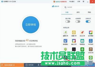 使用軟媒魔方清理注冊表的方法 三聯