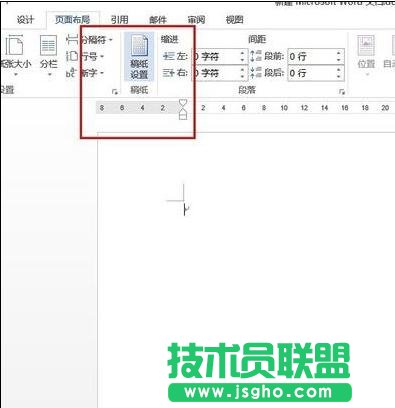 word2013中如何創建方格稿紙