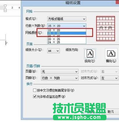 word2013中如何創建方格稿紙