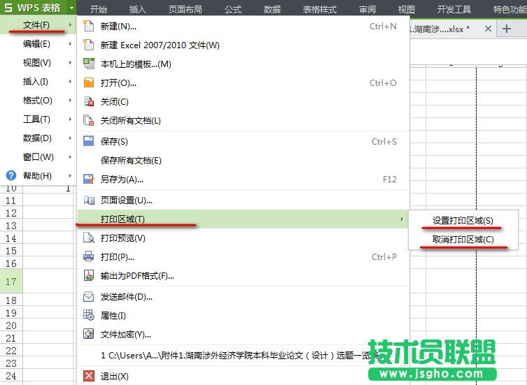 wps表格怎么設置打印區域？