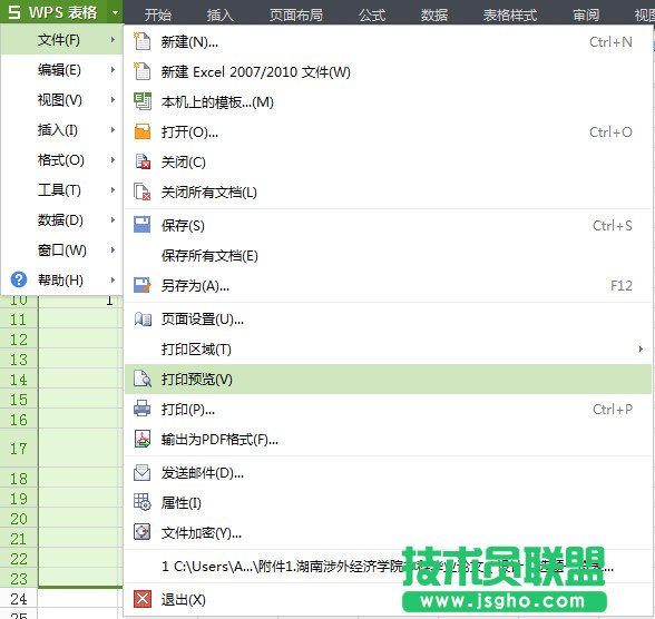 wps表格怎么設置打印區域？