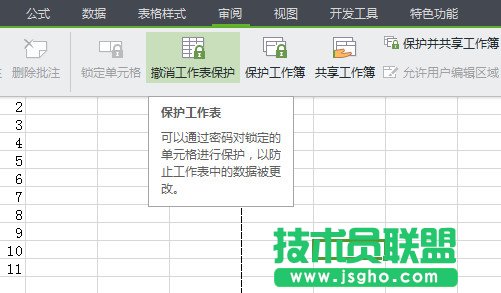 wps表格如何設置密碼