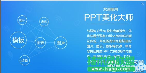 ppt美化大師卸載不了怎么辦？ 三聯