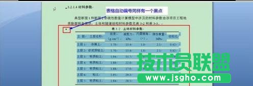 word2013中的圖、表、公式如何自動編號