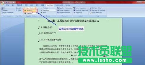 word2013中的圖、表、公式如何自動編號