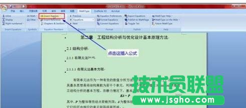 word2013中的圖、表、公式如何自動編號