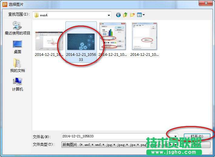 wps演示文稿怎么設(shè)置背景