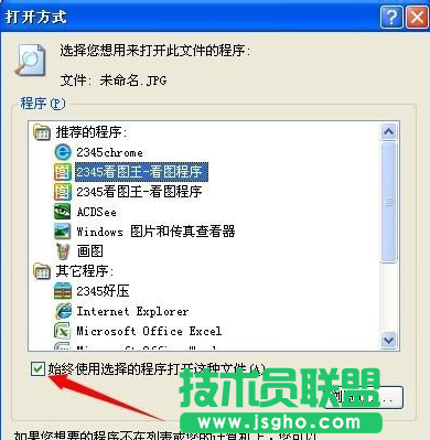 Win7系統JPG圖片打不開怎么解決