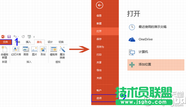 ppt美化大師美化選項(xiàng)不見了怎么辦？側(cè)邊欄不顯示解決方法