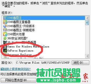 Win10安裝英偉達顯卡提示GeForce Experience遇到錯誤怎么辦