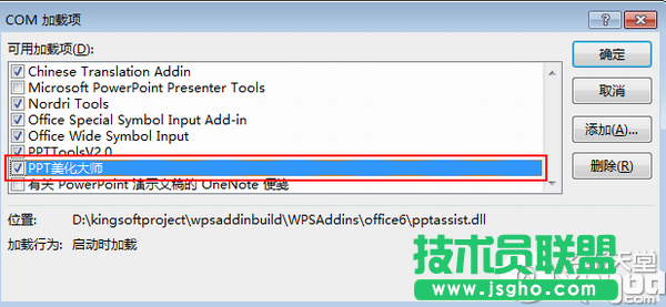 ppt美化大師美化選項(xiàng)不見了怎么辦？側(cè)邊欄不顯示解決方法